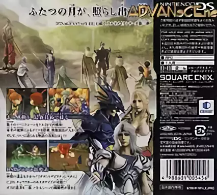 Image n° 2 - boxback : Final Fantasy IV